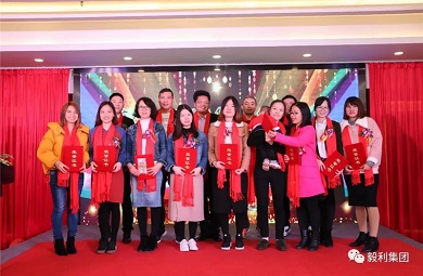 Congratulations to Guangzhou Yili Logistics Group Co., Ltd. 2018 Excellent Staff Commendation Conference and 2019 Welcome New Year Gala in Guangdong